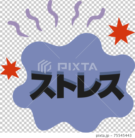 ストレスのイメージ ストレスのイメージ 75545443
