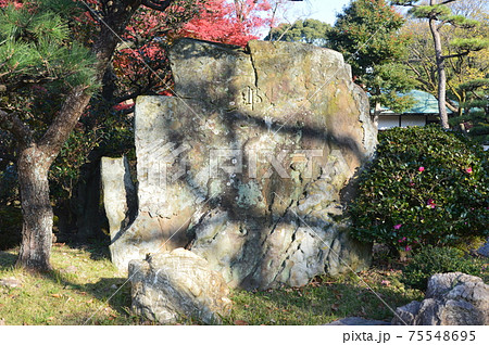 「那古野城跡」の石碑（名古屋城･二之丸庭園／愛知県名古屋市） 75548695