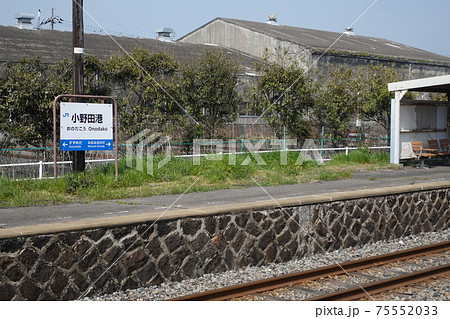 JR小野田線 開業当時からある「小野田港駅」の風景 JR小野田線 開業当時からある「小野田港駅」の風景 75552033
