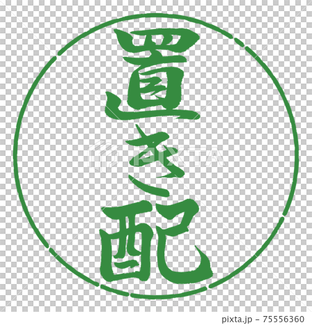 書法:佈置-垂直書寫-設計圈-04若葉 書法:佈置-垂直書寫-設計圈-04若葉 75556360