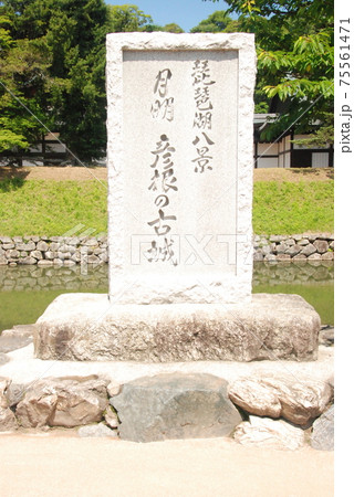 「琵琶湖八景 月明 彦根の古城」の石碑(滋賀県彦根市金亀町) 「琵琶湖八景 月明 彦根の古城」の石碑(滋賀県彦根市金亀町) 75561471