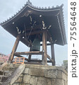 釣鐘 75564648