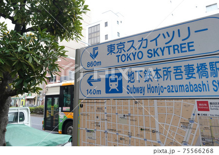 道路案内標識のある都市風景：東京都墨田区 75566268
