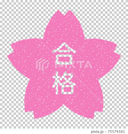 合格 桜の花の形をしたスタンプ 白抜き 透過文字のイラスト素材