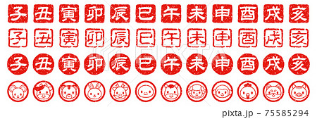 十二支の漢字と顔の判子風アイコンセット(かすれたテクスチャ) 75585294