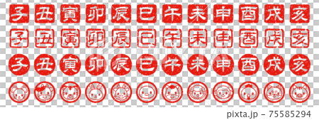 十二支の漢字と顔の判子風アイコンセット(かすれたテクスチャ) 75585294