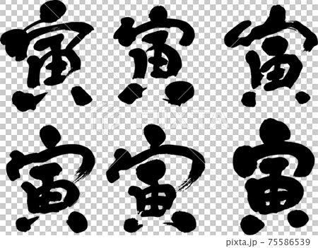 書面字符（老虎） 75586539