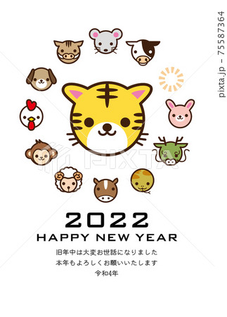 年賀状2022年　寅年　干支 75587364
