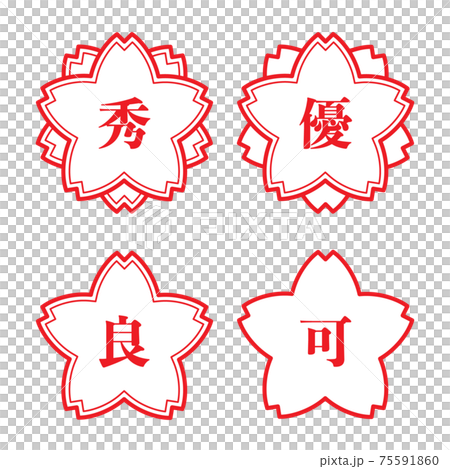 優秀優秀OK（櫻花形評估郵票） 75591860