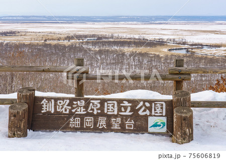 冬の釧路湿原 細岡展望台 75606819