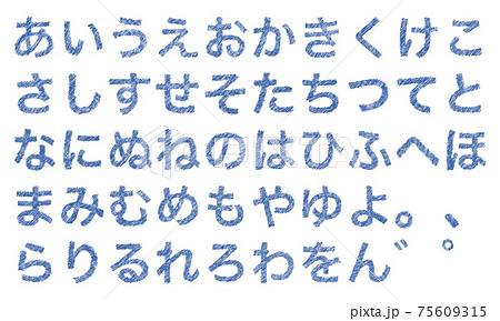 青の平仮名やひらがなの文字セット かすれ のイラスト素材