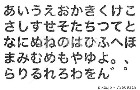 黒の平仮名やひらがなの文字セット かすれ のイラスト素材 黒の平仮名やひらがなの文字セット かすれ のイラスト素材