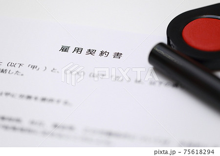 雇用契約書の用紙と印鑑 75618294
