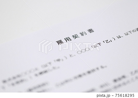 雇用契約書の用紙 雇用契約書の用紙 75618295