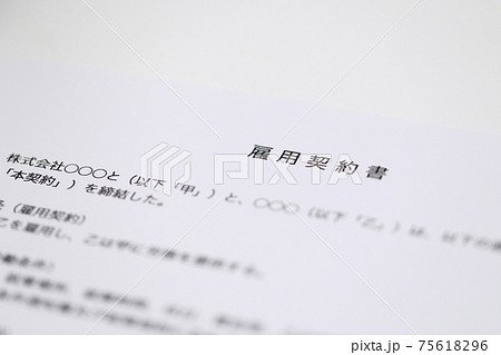 雇用契約書の用紙 雇用契約書の用紙 75618296