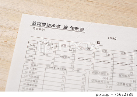 診療費請求書 兼 領収書 医療事務 病院 クリニック 診療費請求書 兼 領収書 医療事務 病院 クリニック 75622339