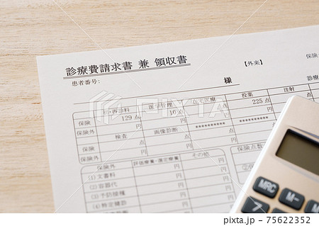診療費請求書 兼 領収書 医療事務 病院 クリニック 診療費請求書 兼 領収書 医療事務 病院 クリニック 75622352