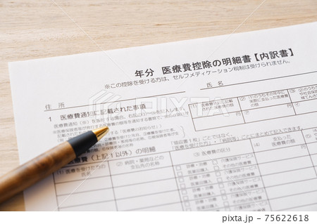 医療費控除の明細書 確定申告 高額医療 医療費控除の明細書 確定申告 高額医療 75622618
