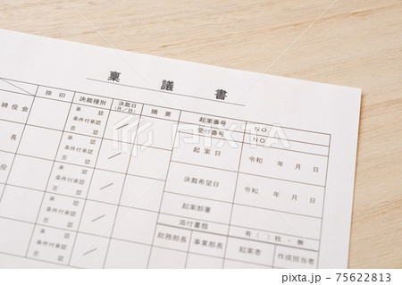 稟議書　決裁　起案　ビジネスイメージ 75622813