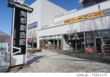 多治見市陶都創造館 多治見市陶都創造館 75631175