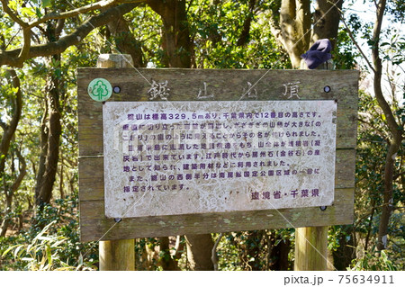 鋸山山頂（千葉県鋸南町・富津市） 75634911