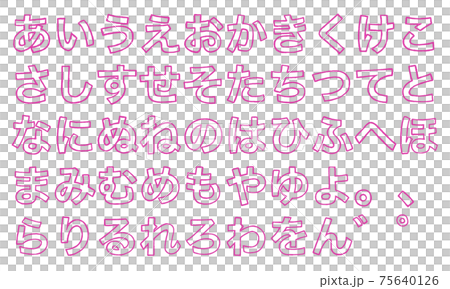 ピンクの平仮名やひらがなの文字セット（枠線） 75640126