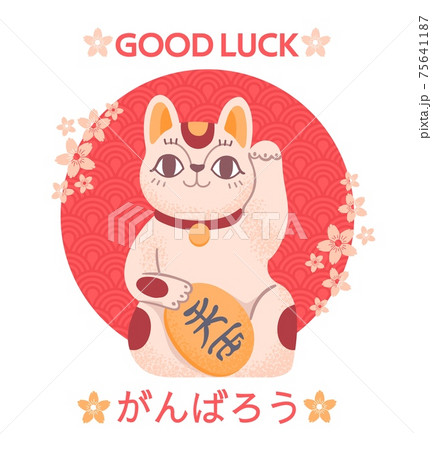 Japanese good luck poster. Cartoon kawaii - Stock Illustration