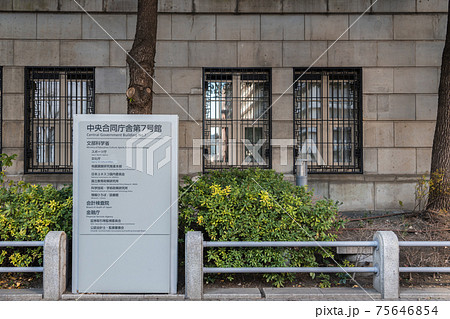 【人がいないお正月の文部科学省】 【人がいないお正月の文部科学省】 75646854