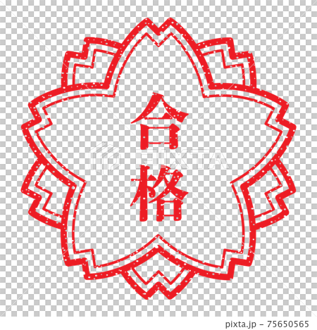 合格（桜の花の形をしたスタンプ）かすれた文字 75650565