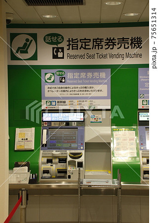 話せる指定席券売機 75651314