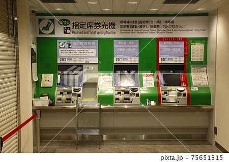 話せる指定席券売機（川口駅：2020年3月） 75651315