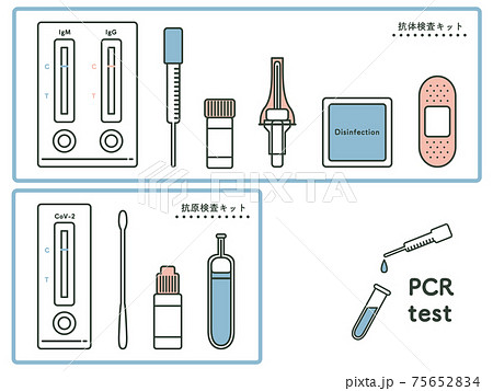 PCR検査キットの素材イラスト PCR検査キットの素材イラスト 75652834