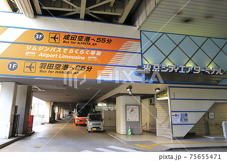 東京シティエアーターミナル(TCAT) 東京都中央区 東京シティエアーターミナル(TCAT) 東京都中央区 75655471