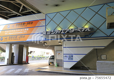 東京シティエアーターミナル（TCAT)　東京都中央区    75655472