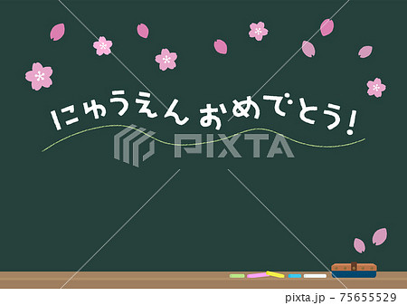 文字入り黒板 にゅうえんおめでとう 桜が舞うかわいい手書き風イラスト 比率のイラスト素材