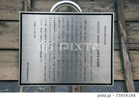 東京都・府中市　大國魂神社　鼓楼 （ころう） 75656168