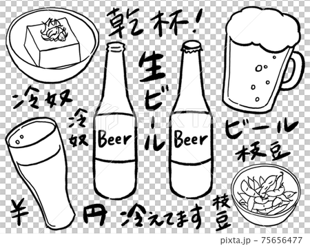 ビール ビール瓶 乾杯 居酒屋 枝豆 冷奴 イラスト セット モノクロ 手描きのイラスト素材