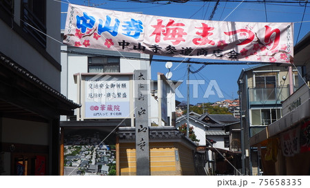 中山寺 中山寺 75658335
