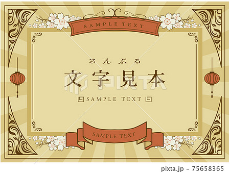 和風レトロフレーム 75658365