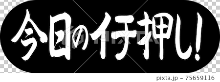 書法：今天最好！ -Design Capsule-01黑色 75659116