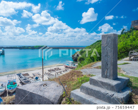 11月沖縄・南城市 久高島にある石碑と徳仁港 11月沖縄・南城市 久高島にある石碑と徳仁港 75659447