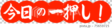 書法：今天的推動！ -設計餃子02朱 75659725