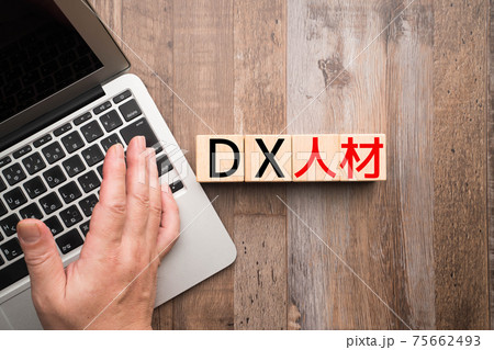 イメージ DX人材 イメージ DX人材 75662493