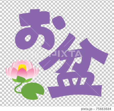 Obon illustration characters 75663684