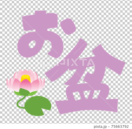 Obon illustration characters 75663792