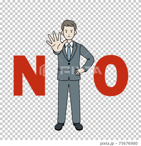 会社員　ビジネスマン　スーツ姿　男性　NO　断る　拒否するポーズ　全身　イラスト素材 75676980