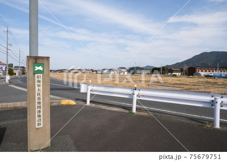 旧海軍大社基地跡 75679751