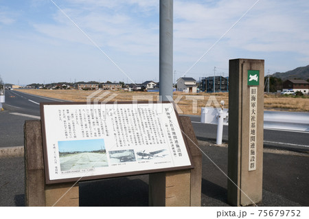 旧海軍大社基地跡 旧海軍大社基地跡 75679752