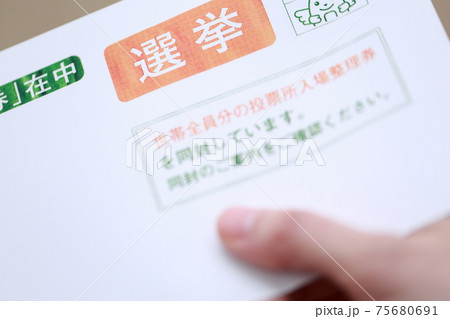 選挙の封筒を持つ女性の手 75680691