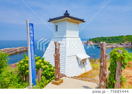 旧福浦灯台（日本最古の木造灯台）　石川県羽咋郡志賀町にて 75685444